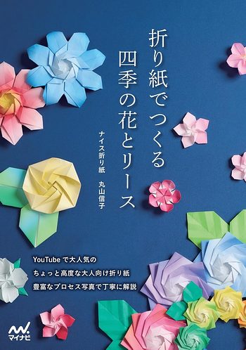 美麗四季花卉花環裝飾摺紙