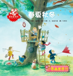 春夏秋冬
