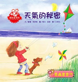 天氣的秘密