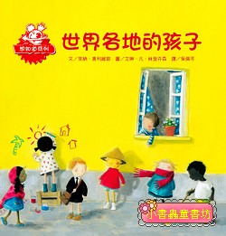 世界各地的孩子