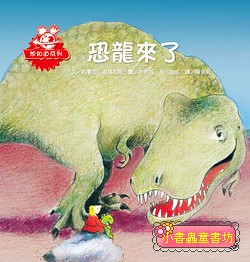 恐龍來了