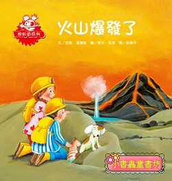 火山爆發了