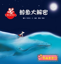 鯨魚大解密