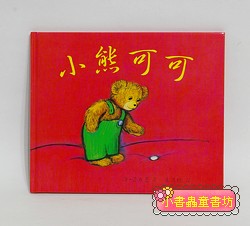 小熊可可