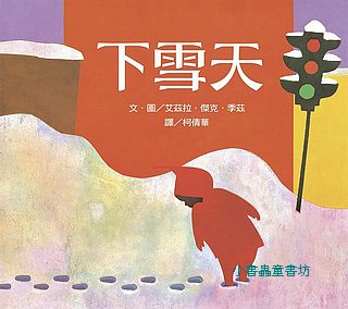 下雪天