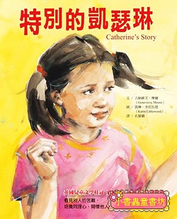 特別的凱瑟琳