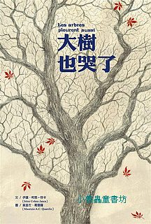 大樹也哭了