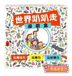 世界趴趴走遊戲盒