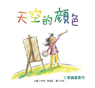 天空的顏色