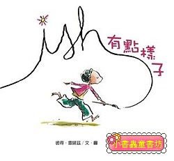 有點樣子