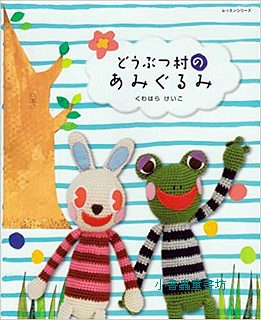 歡迎光臨可愛動物毛線玩偶村(絕版書) 可訂數量：2