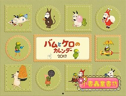 2017年年曆