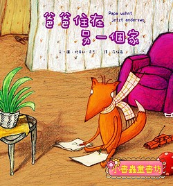 爸爸住在另一個家