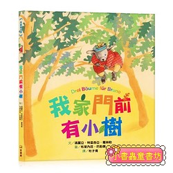 我家門前有小樹