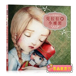 克拉拉的小祕密