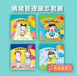 情緒管理繪本套書