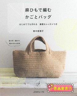 麻線鉤針編織實用生活提籃及包包1