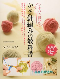 鉤針編織基礎教學本