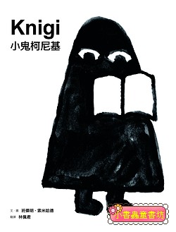 Knigi 小鬼柯尼基 書