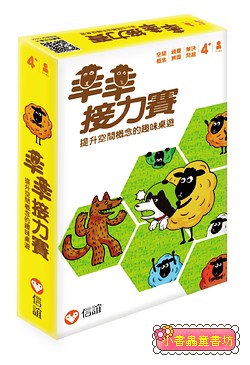 羊羊接力賽