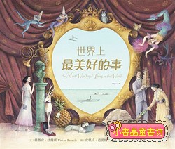世界上最美好的事(絕版書)(可訂量:1)