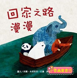 回家之路漫漫