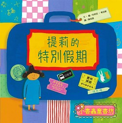 提莉的特別假期  (可訂量：1)