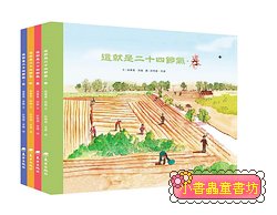 這就是二十四節氣： 春夏秋冬 (4冊合售)