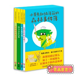小黃兔和綠薄荷的森林事件簿