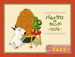 2018年年曆