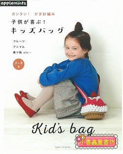 鉤針編織可愛兒童造型包包24款