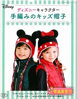 鉤針編織可愛迪士尼兒童造型帽19款