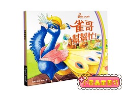 雀哥幫幫忙!