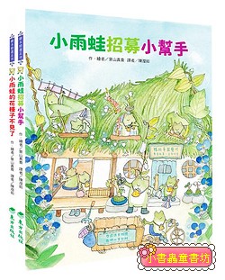 小錢包雨蛙套書 (2冊合售) 