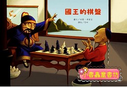 國王的棋盤