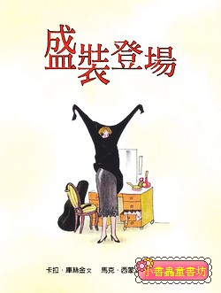 盛裝登場