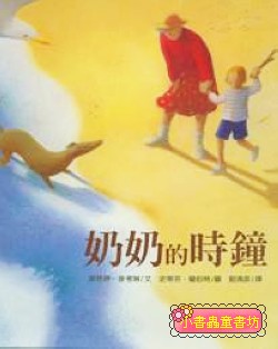 奶奶的時鐘