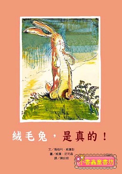 絨毛兔, 是真的!