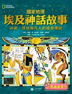 埃及神話故事：神祇、怪物與凡人的經典傳說