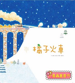 橘子火車