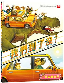 我們到了沒?