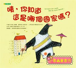 咦, 你知道這是哪個國家嗎?