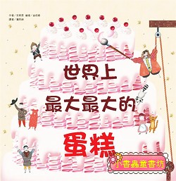世界上最大最大的蛋糕
