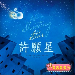 許願星(絕版書)