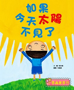 如果今天太陽不見了