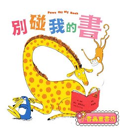 別碰我的書 (絕版書)