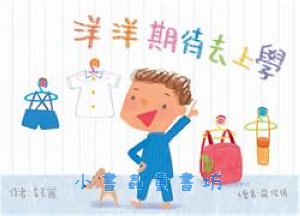 洋洋期待去上學