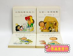 快樂童年系列(4合1 絕版庫存書)：大家一起來遊戲＋逛街的時候到了＋工作的時候到了＋上床的時候到了