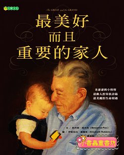 最美好而且重要的家人