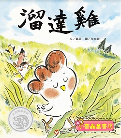 溜達雞